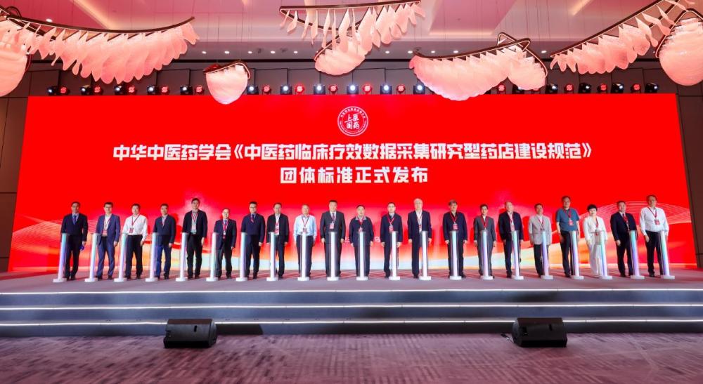 《中医药临床疗效数据采集研究型药店建设规范》发布仪式现场 步长制药供图