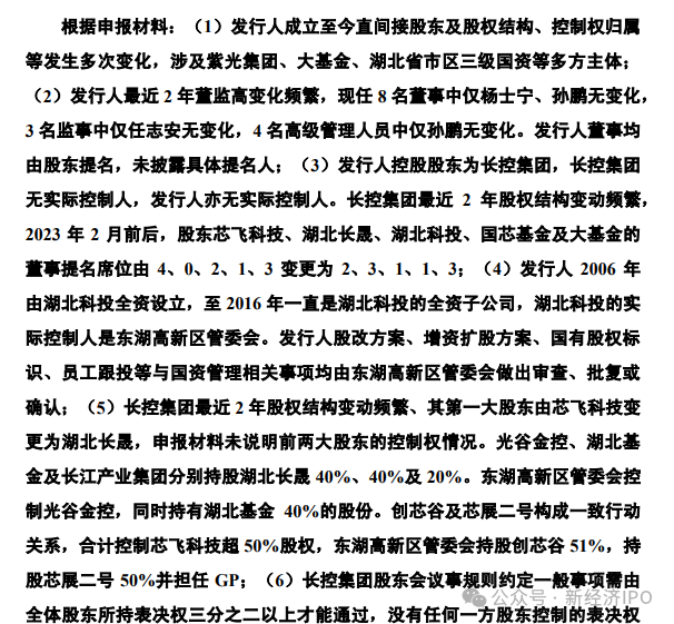 新芯股份IPO:多家关联机构突击入股 撤换财务总监原因不明(图4)