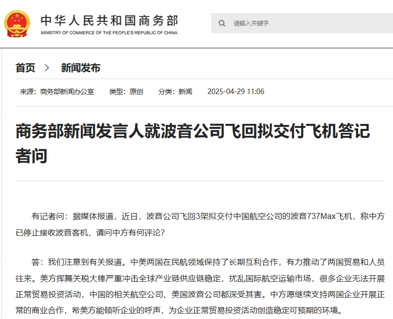 商务部网站截图