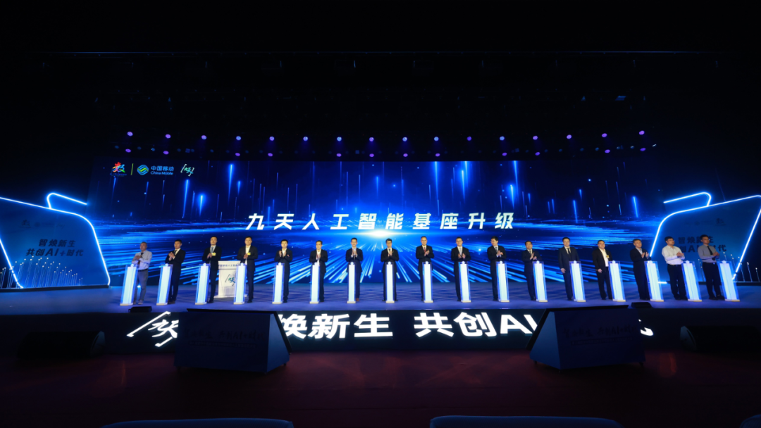 数字中国建设峰会丨中国移动的“九天”有助于
