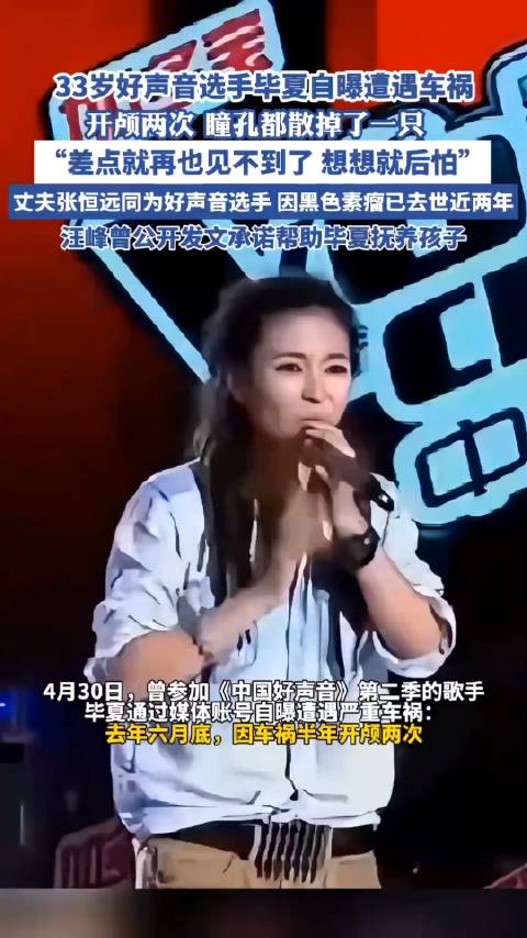歌手毕夏半年开颅2次报平安|毕夏|中国好声音|汪峰_新浪新闻