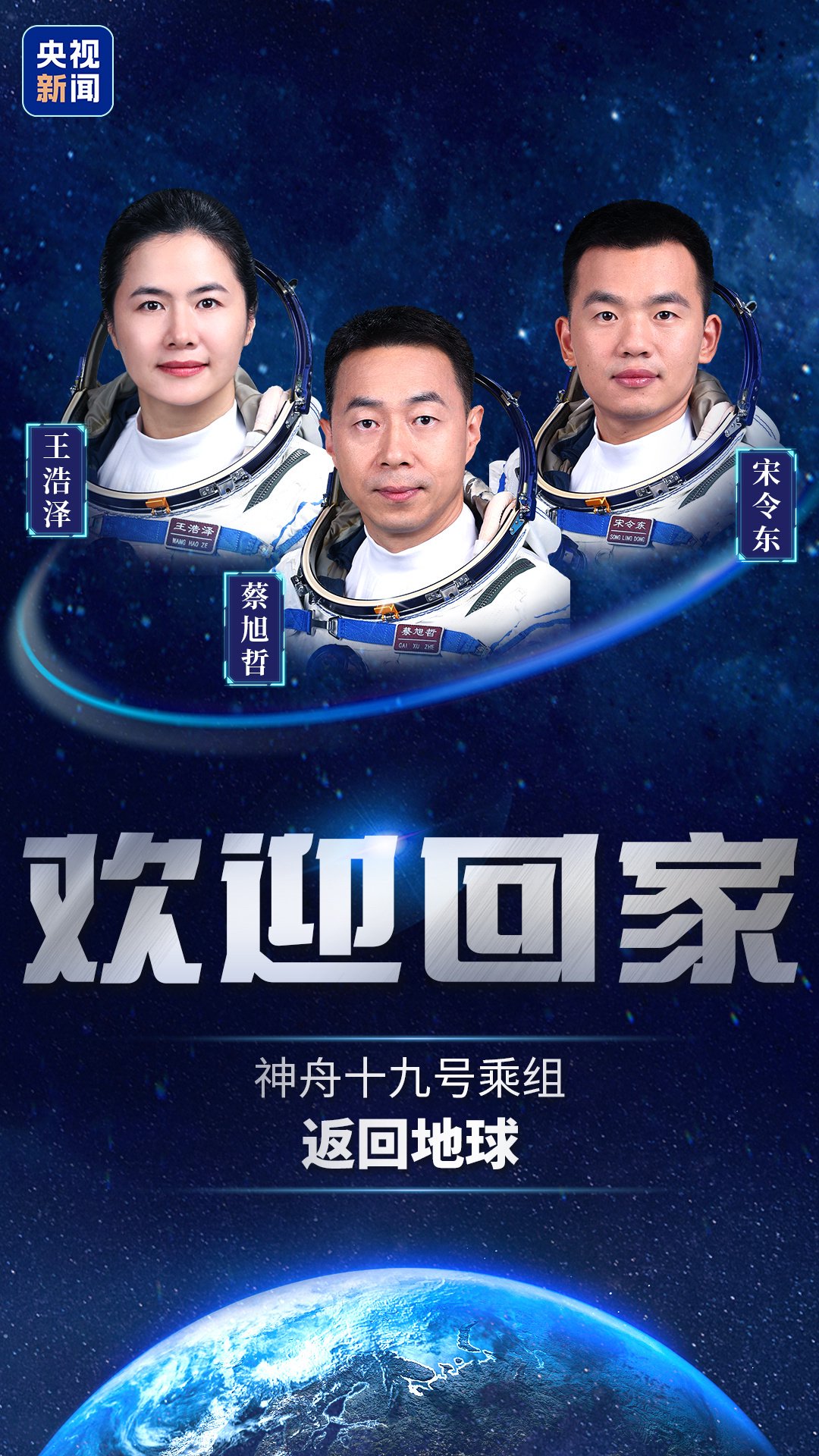 快讯!神十九返回舱成功着陆|蔡旭哲|宋令东|神舟十九号|航天员|王浩泽_新浪新闻