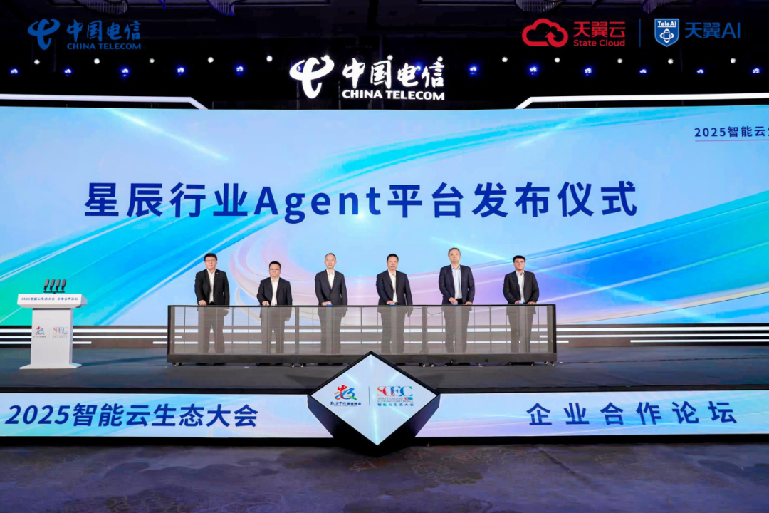 星辰行业Agent平台发布仪式现场
