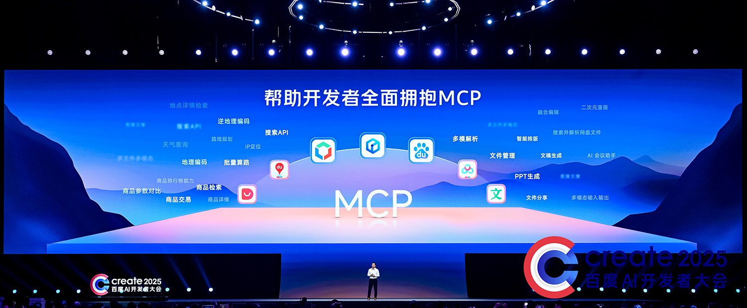 百度MCP连接大模型与现实的“万能插座”，撬动电商想象空间