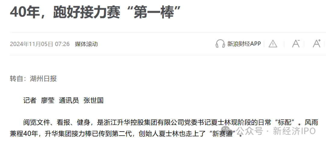 隐瞒经销商关联方被查处后 浙江升华云峰新材IPO终止(图3)