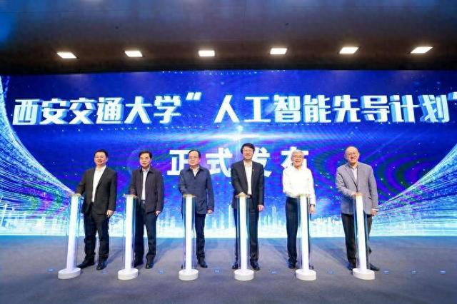 “人工智能先导计划”发布现场。西安交通大学供图