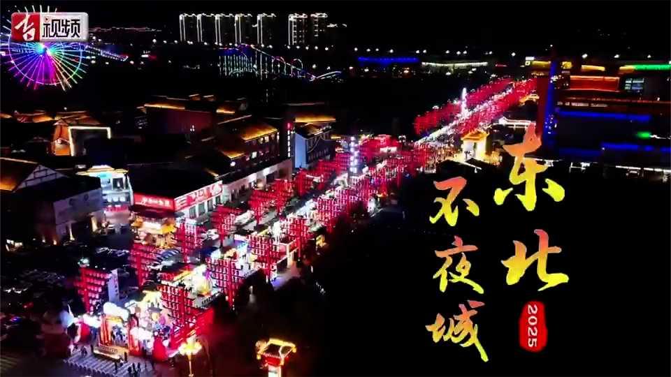 梅河口东北不夜城"丝路文化节"震撼开街!