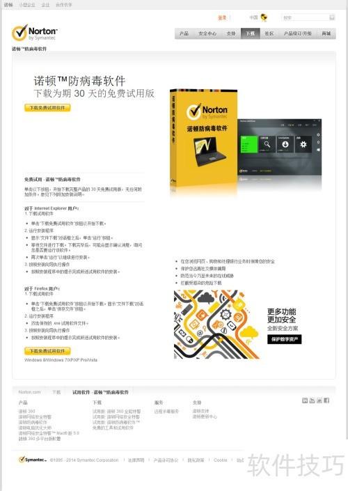 Norton诺顿杀毒软件官方网站安装教程|诺顿_新浪财经_新浪网