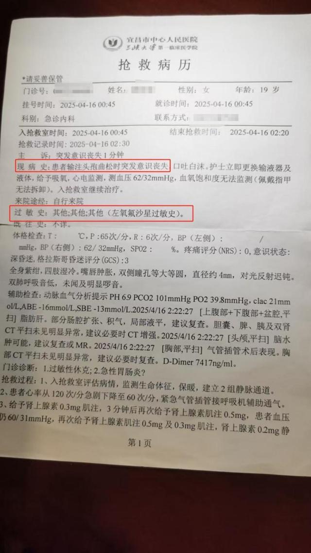 抢救病历记录显示,患者在输注头孢曲松钠过程中,突发意识丧失,口吐