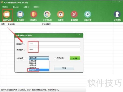 文件夹加密超级大师移动加密文件夹使用方法|移动_新浪财经_新浪网