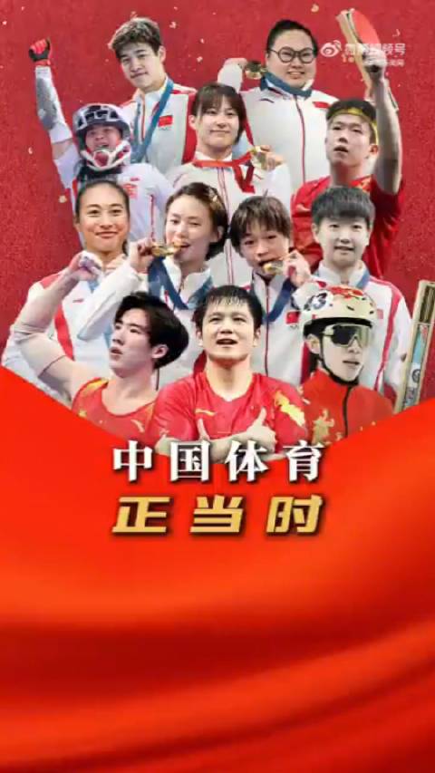 今天是五四青年节,作为中国青年的代表,运动员们在国际舞台展现了独特的风采_新浪新闻