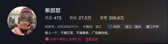 柴怼怼账号显示被禁言