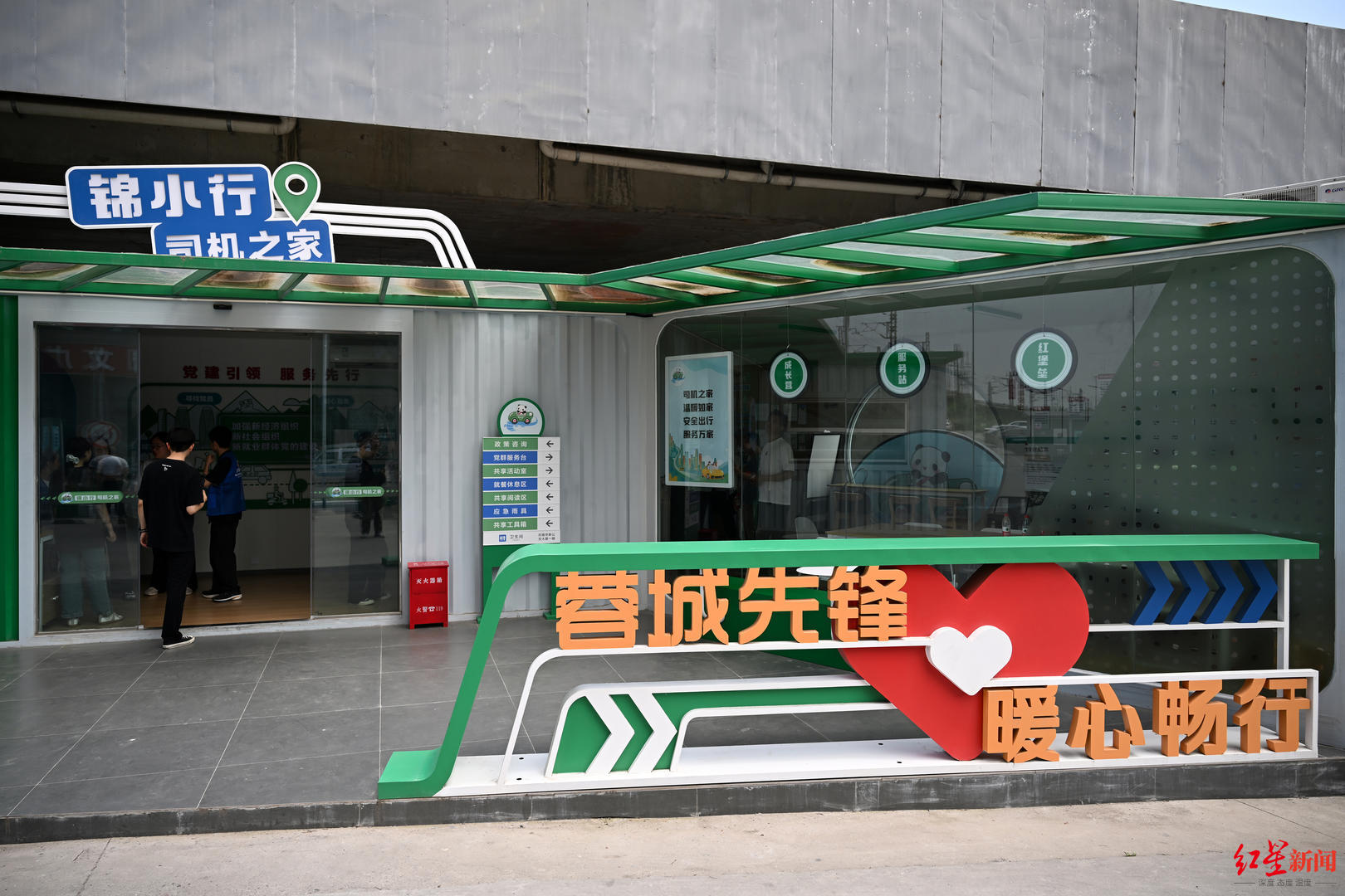 ▲锦小行·网约车司机之家