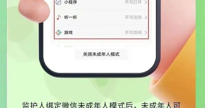 微信上线新模式！网友：家长省心，孩子生气了