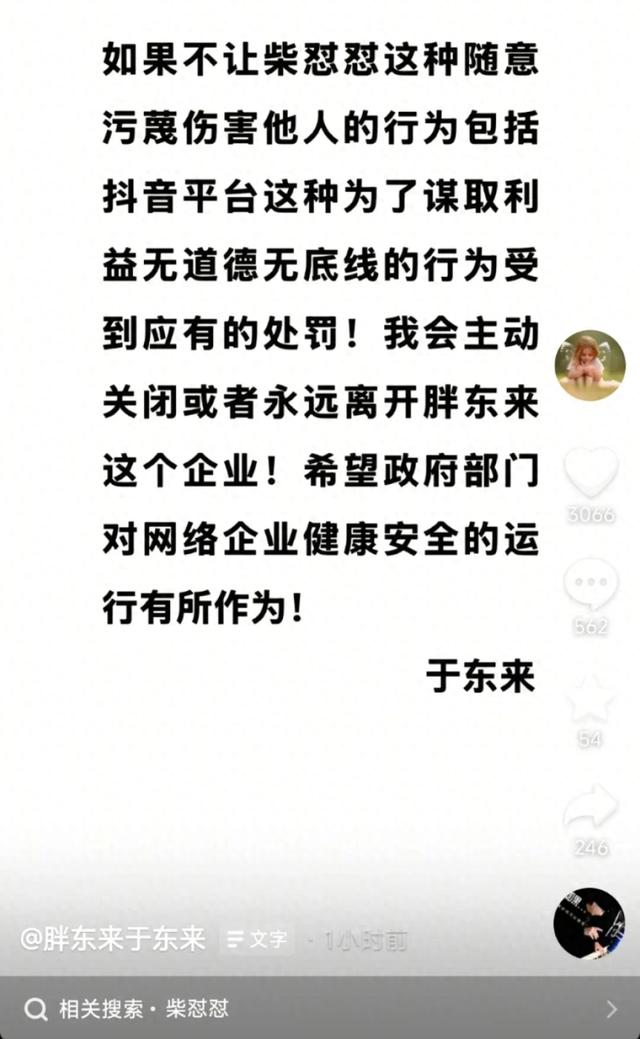 5月3日上午，于东来发文内容（该条动态现已不见）