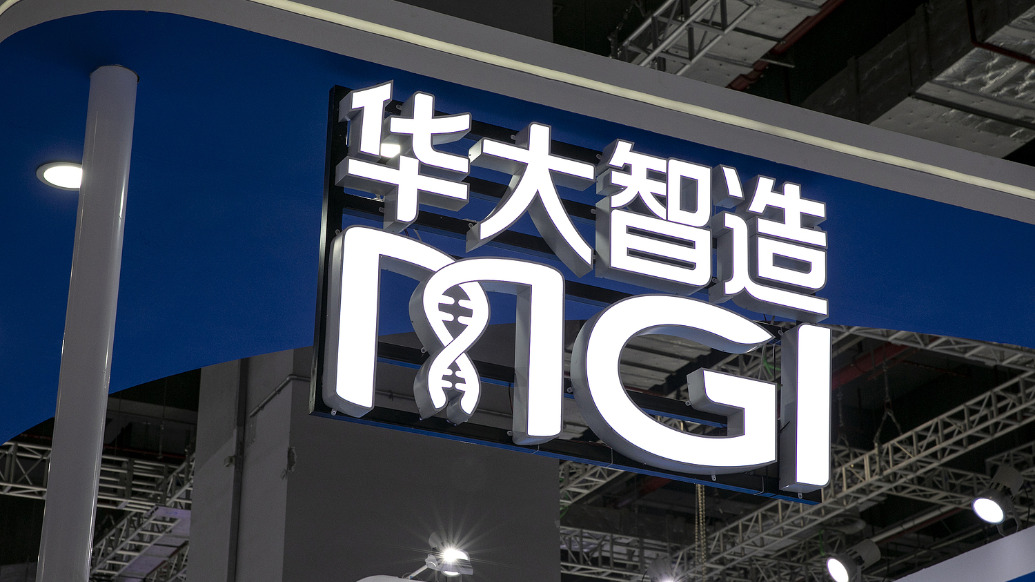 华大智造 视觉中国 府上图