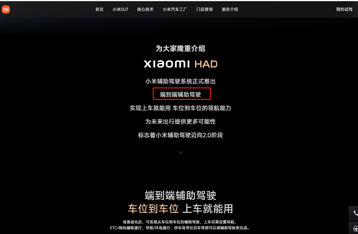 截图自小米汽车官网