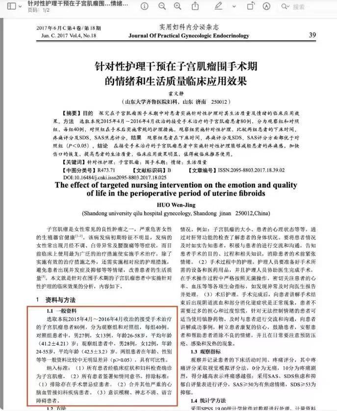 涉事论文于2017年6月发布在《实用妇科内分泌》电子杂志。图/电子杂志截图