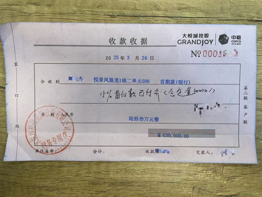 周女士支付68万元首付款后的收据。