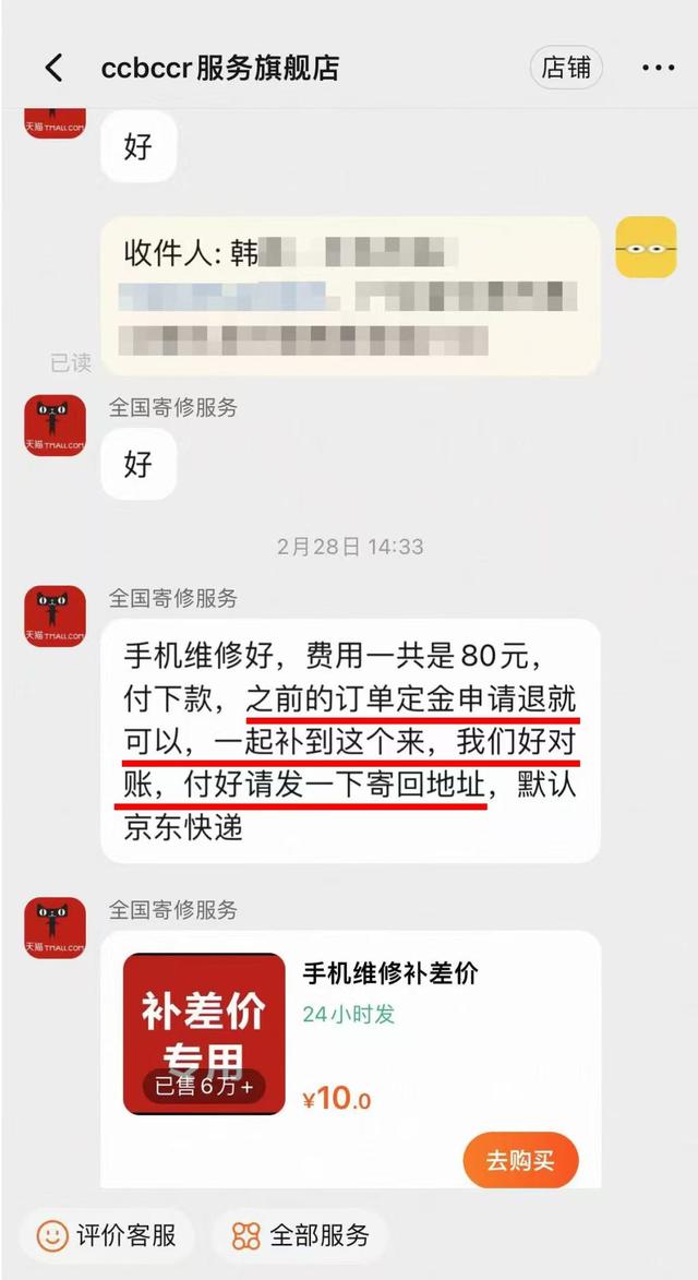 商家引导消费者取消原订单，并通过另一店铺的“补差价”链接支付费用。
