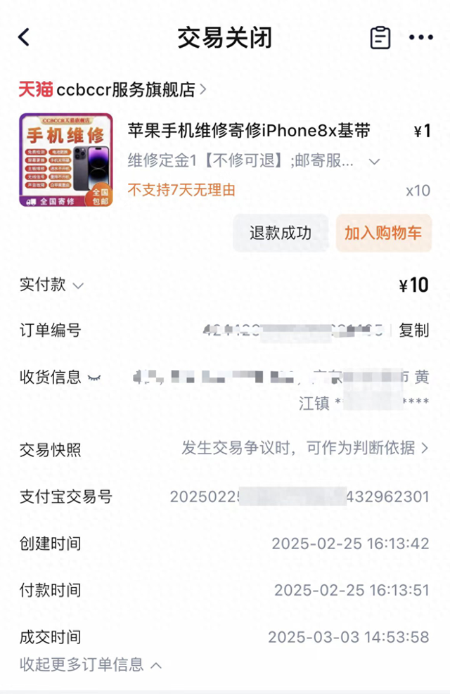 消费者在天猫一旗舰店下单手机更换电池服务