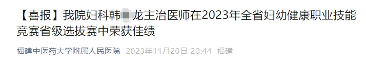 该医院微信公众号曾发布韩某龙在相关比赛中的获奖消息