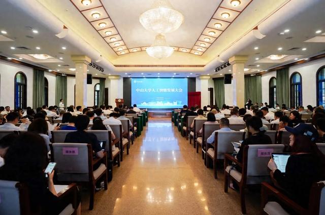 中山大学人工智能发展大会现场