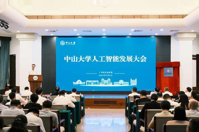 中山大学人工智能发展大会现场。吴婷婷/摄