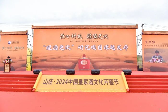 图片来源:山庄集团公众号