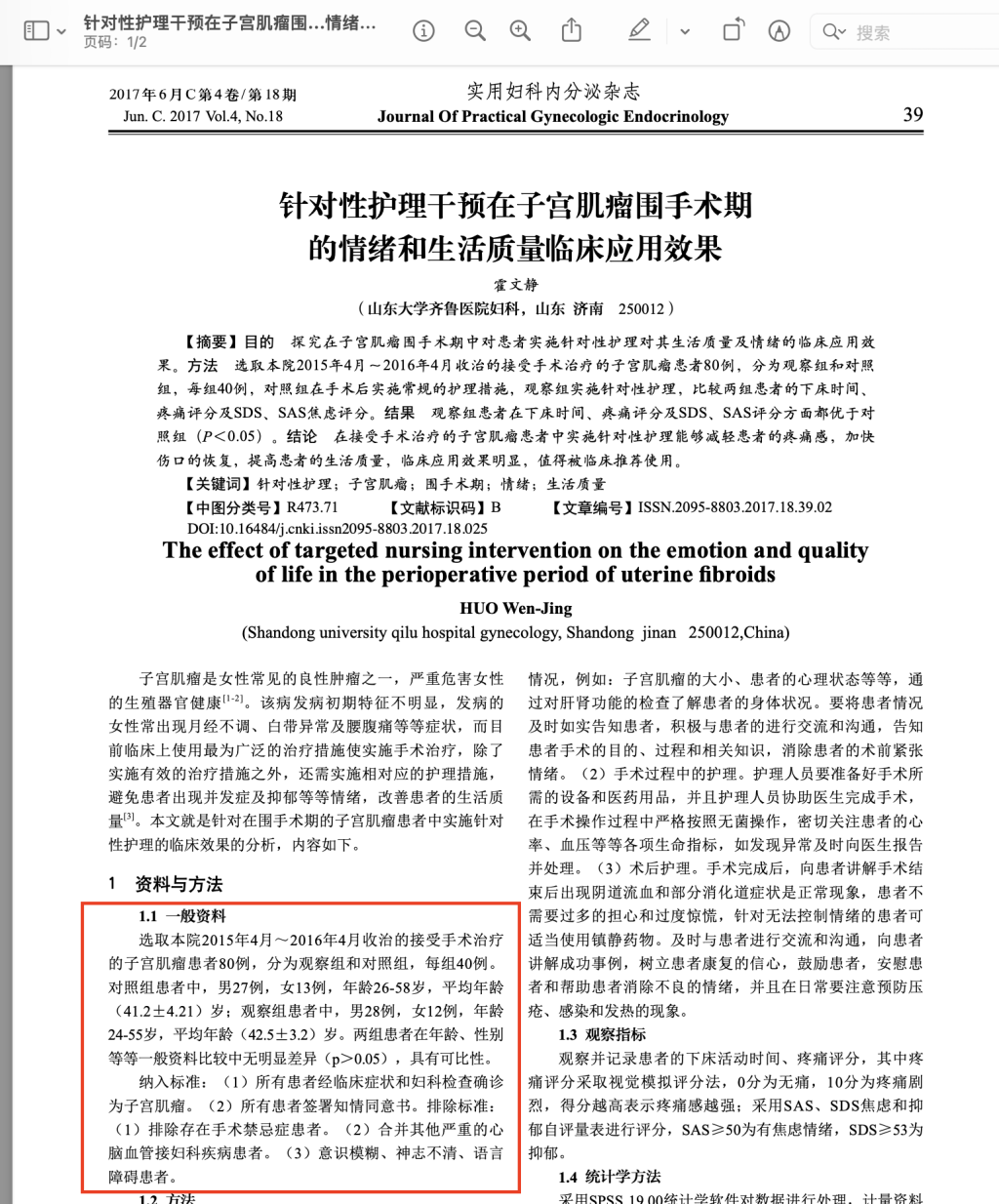 涉事论文原文。