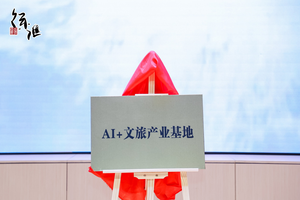 2025年5月8日，上海“模速空间”，“徐汇区AI+文旅生态成长计划启动仪式”举行。徐汇区供图