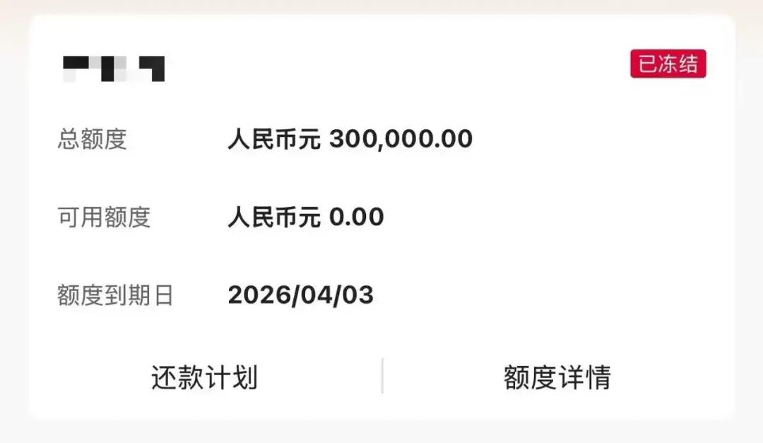 王树被冻结的30万。讲述者供图