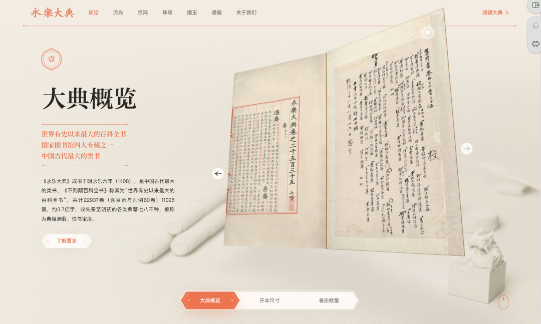 “识典古籍”阅读平台网页截图。