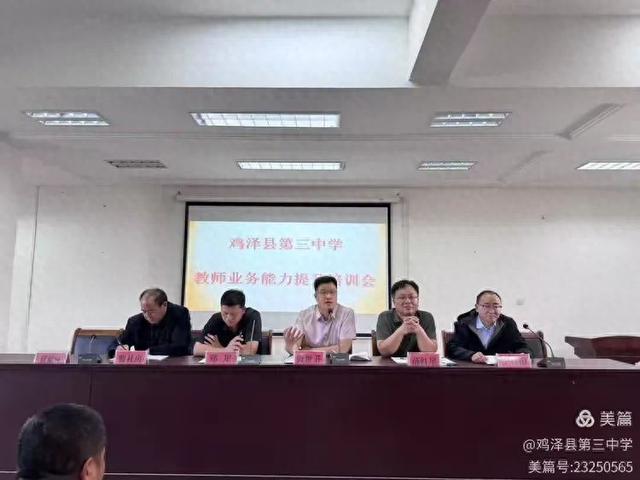 邯郸鸡泽县第三中学召开教师业务能力提升培训会