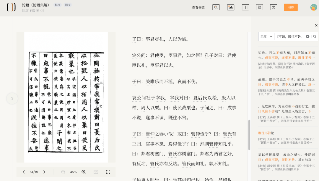 “识典古籍”阅读平台网页截图。