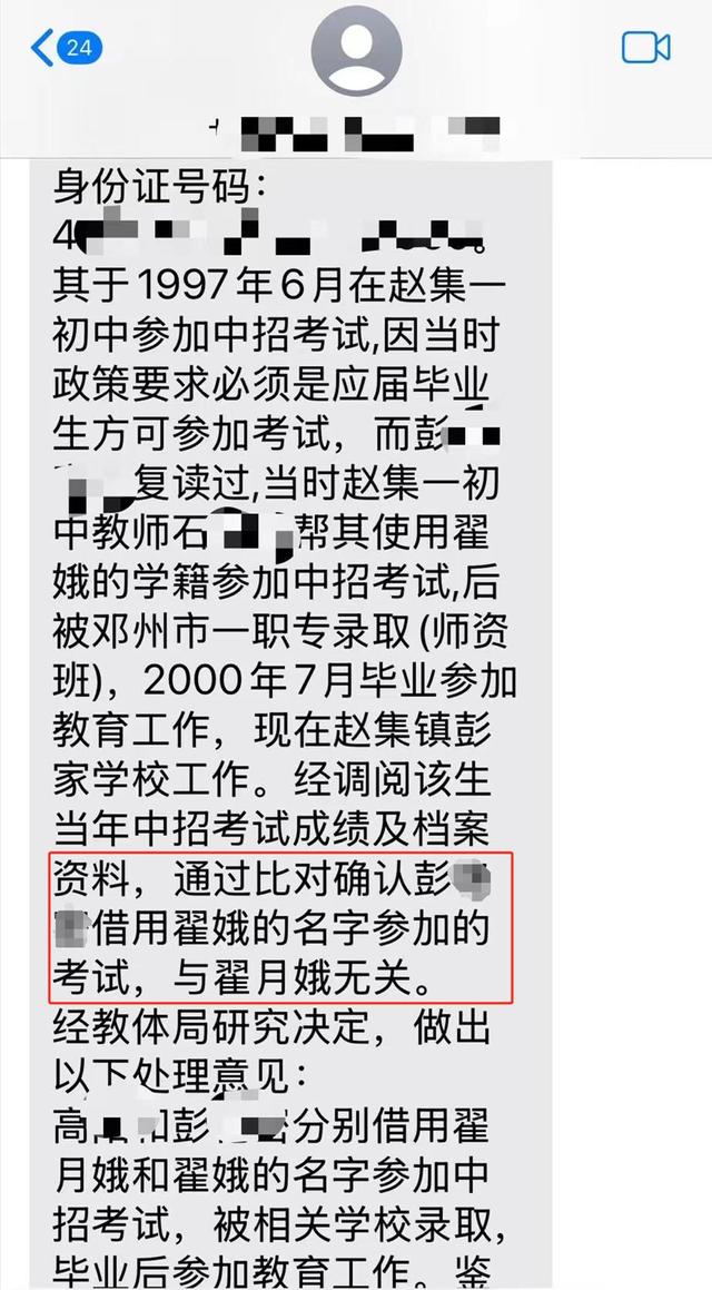 女子称曾冒用他人学籍参加中考:发现自己学籍也曾被人冒用(图3)