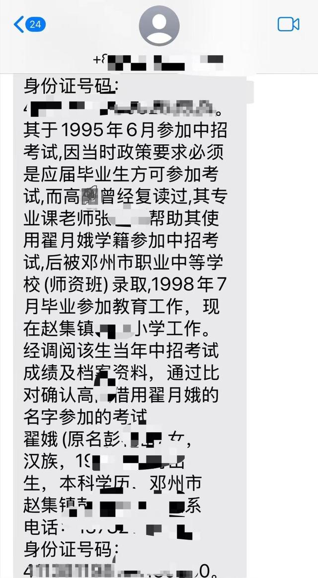 女子称曾冒用他人学籍参加中考:发现自己学籍也曾被人冒用(图2)
