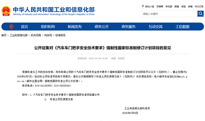 工信部官网截图。