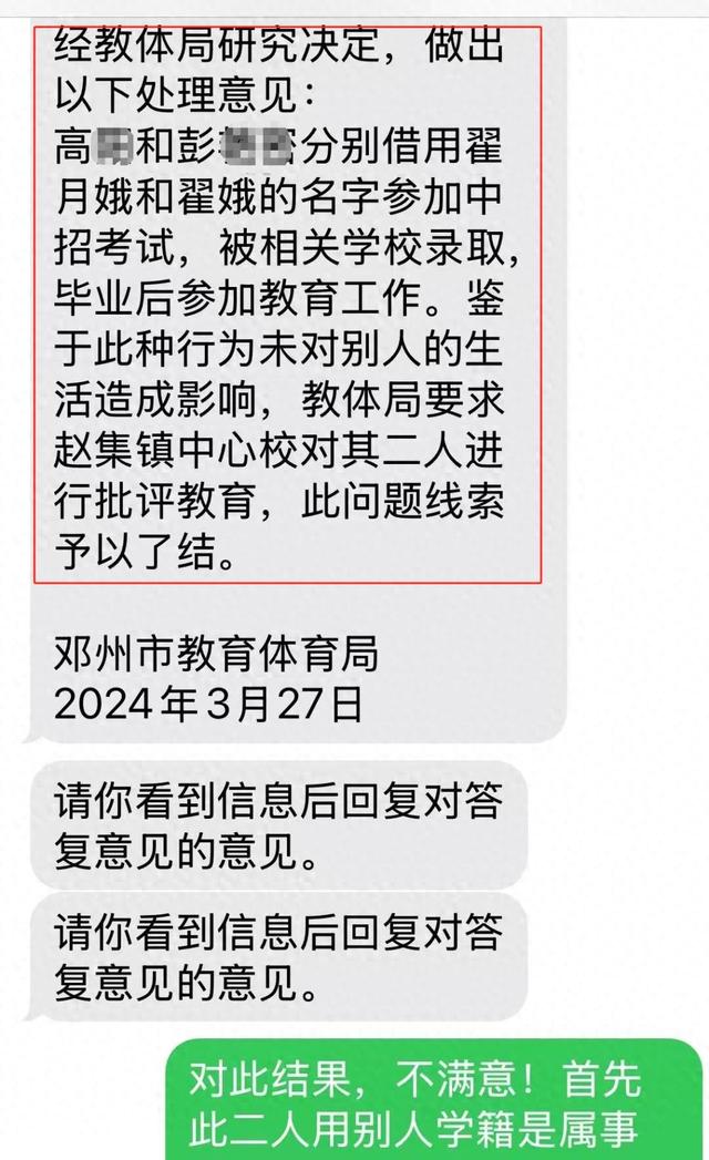 女子称曾冒用他人学籍参加中考:发现自己学籍也曾被人冒用(图1)