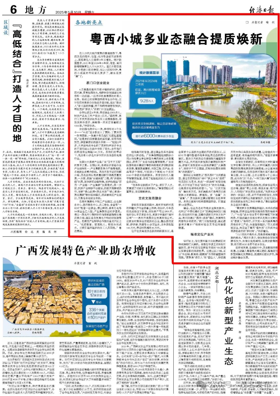 经济日报报道截图