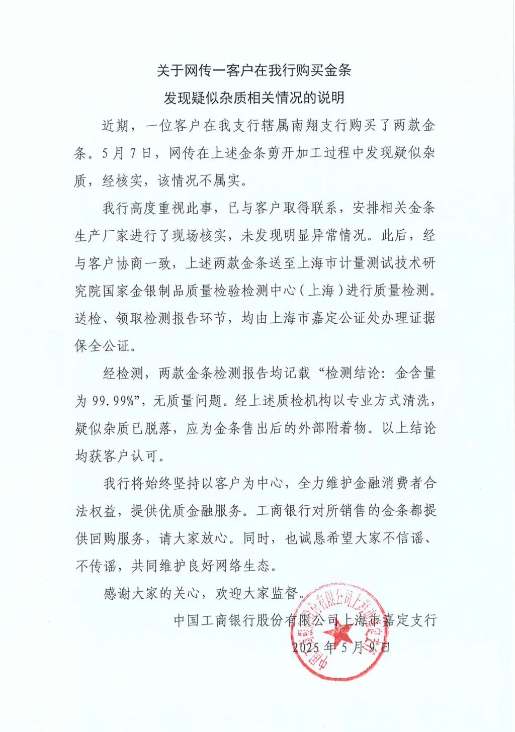 工商银行买到“掺假金条”？最新回应