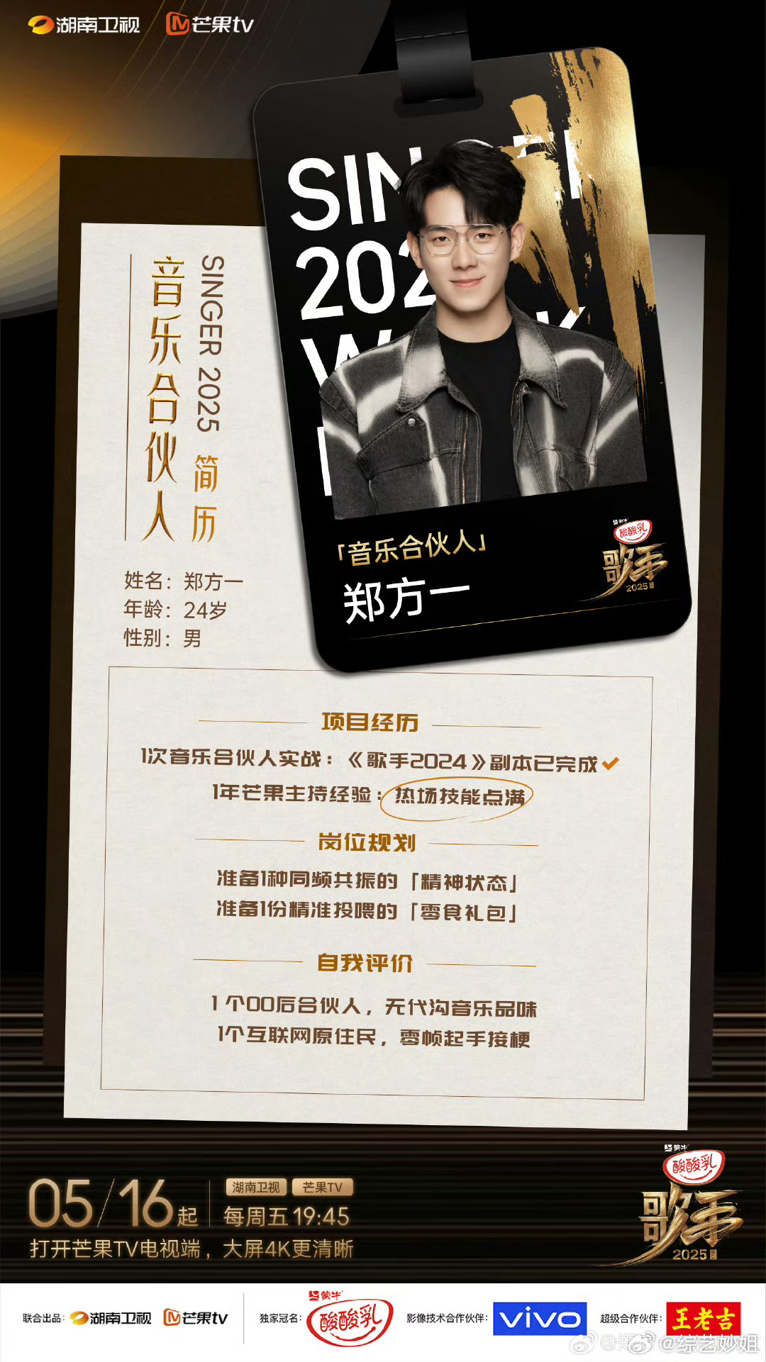 了郑方一,其实也间接官宣了单依纯|歌手2025|音乐合伙人|歌手|合伙人|歌手2025音乐合伙人_新浪新闻