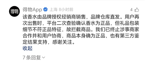 男子花1万多在得物上买52瓶古驰香水 得物回应:包装是假的(图6)