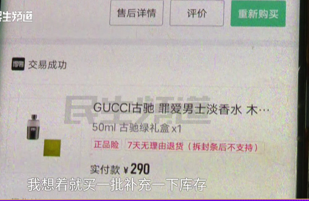 男子花1万多在得物上买52瓶古驰香水 得物回应:包装是假的(图2)