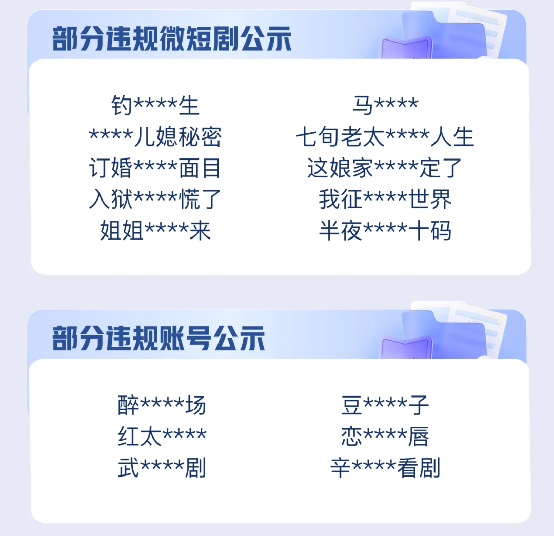 来源：安徽警方综合抖音短剧、微信珊瑚安全、快手黑板报
