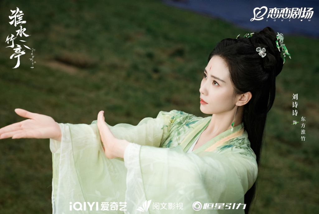 刘诗诗 饰 东方淮竹