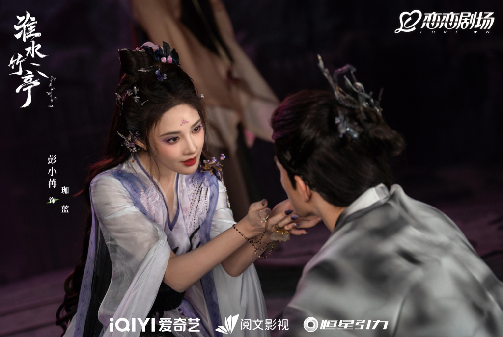 彭小苒 饰 珈蓝