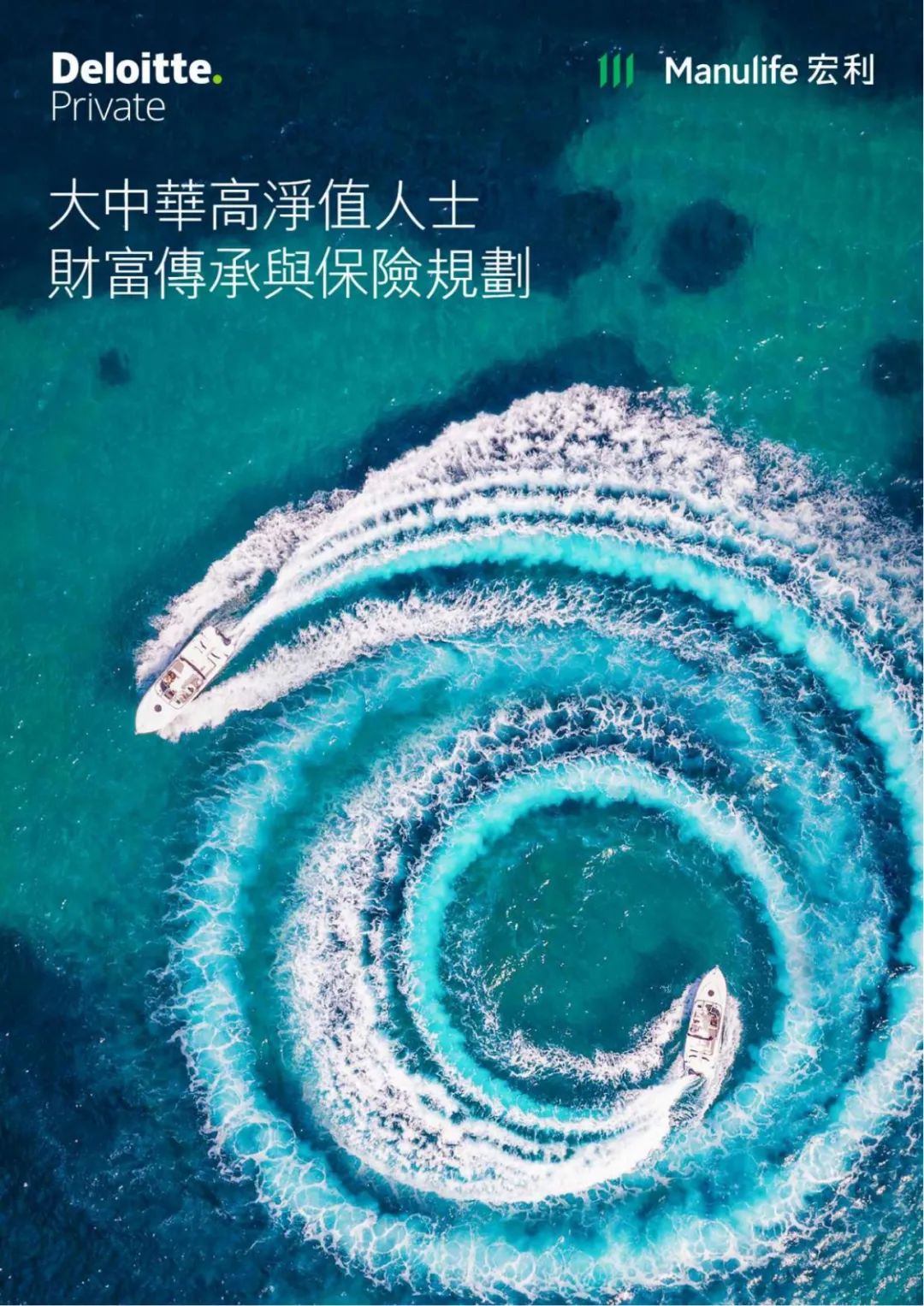 2025大中华高净值人士财富传承与保险规划报告（附下载）