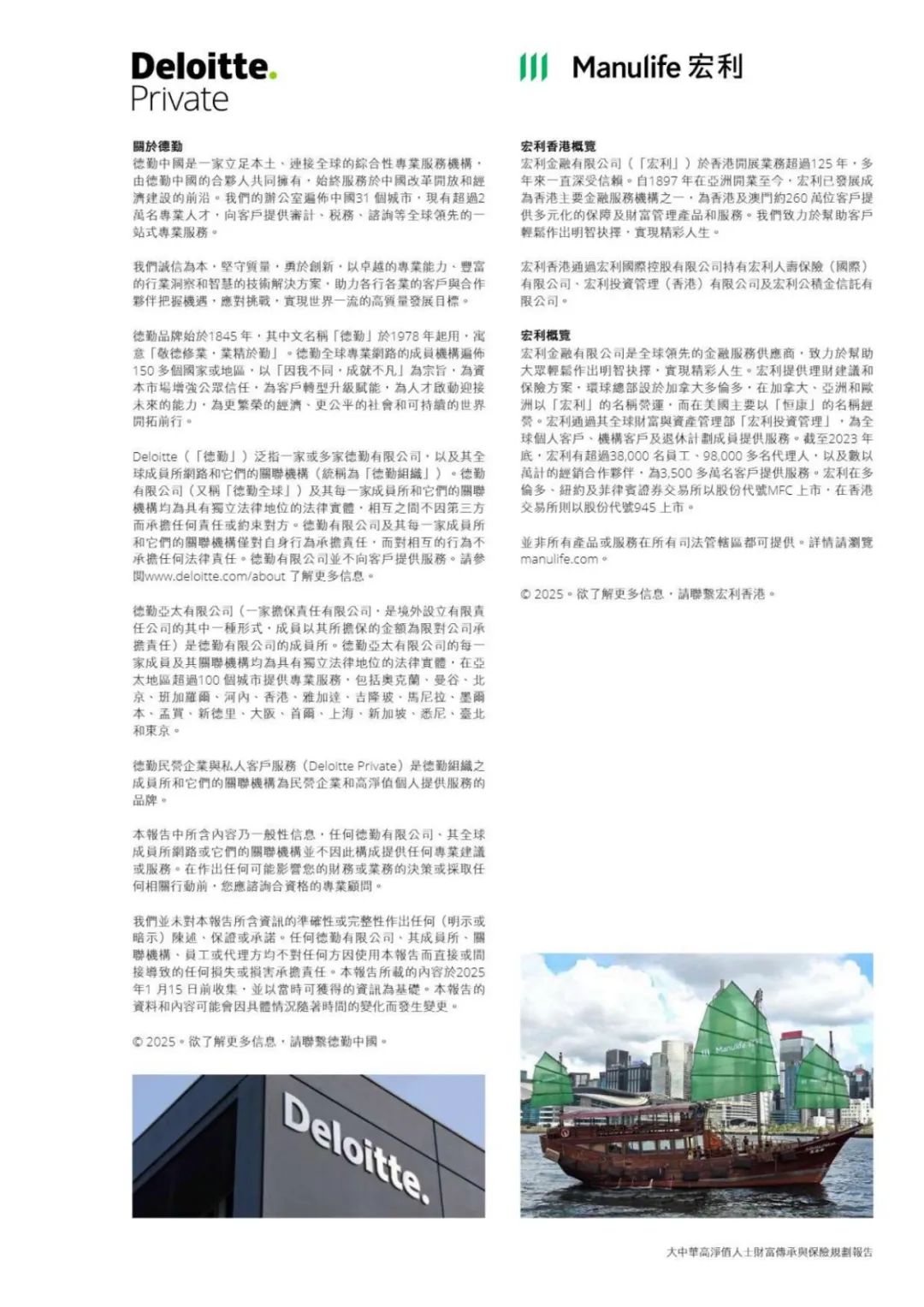 2025大中华高净值人士财富传承与保险规划报告（附下载）