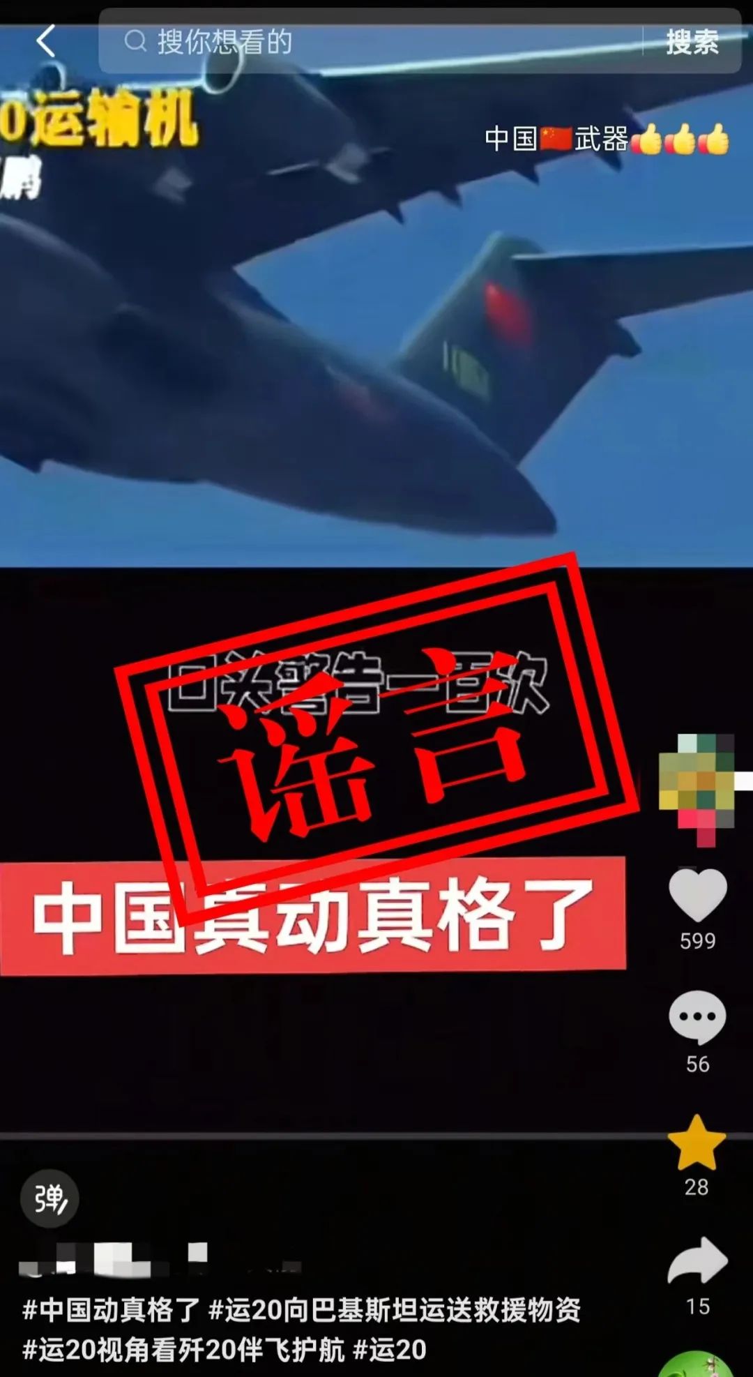 来源：人民空军